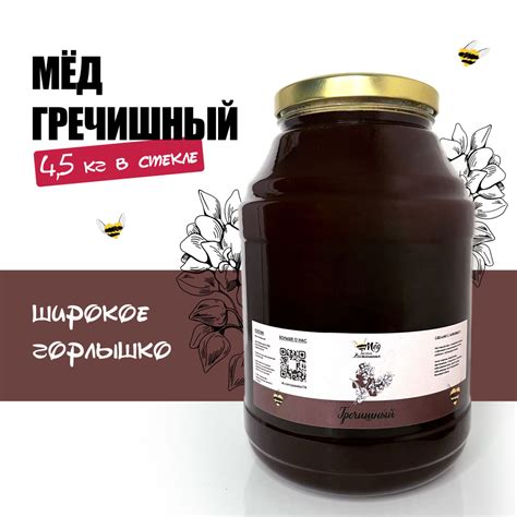 Мед натуральный, 3 литра в стекле 4,5 кг, урожай 2023, Гречишный мёд ...