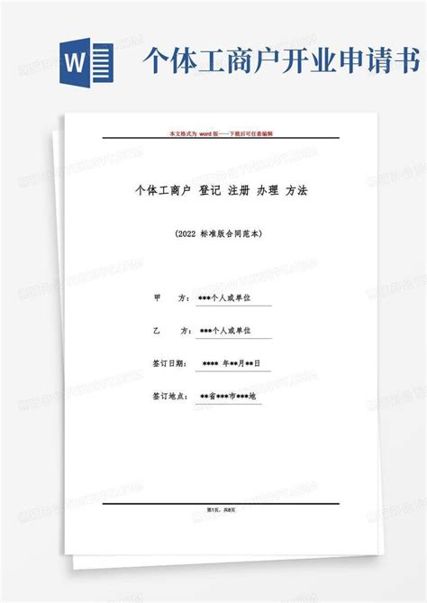 如何注册个体户营业执照,办营业执照需要什么证件个体户？_2345实用查询