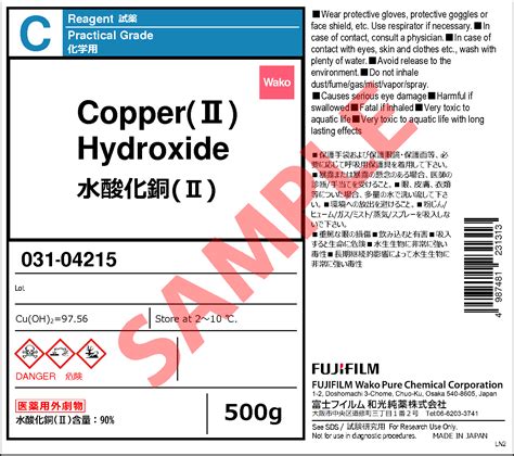 20427-59-2・水酸化銅(II)・Copper(II) Hydroxide・037-04212・031-04215【詳細情報】｜試薬 ...