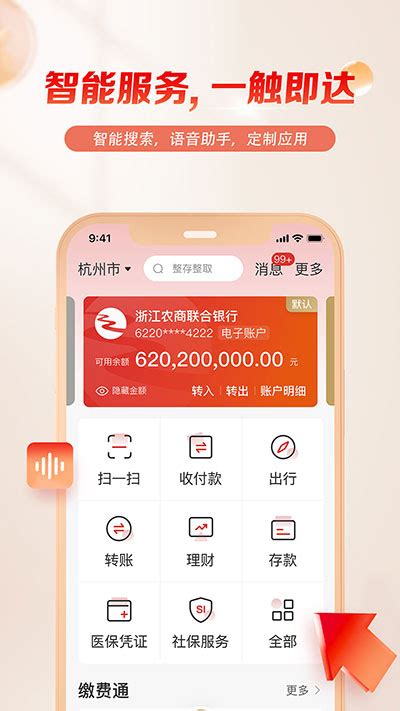 浙江农商银行app官方下载-浙江农商银行手机银行app下载安装 v7.0.1安卓版-当快软件园