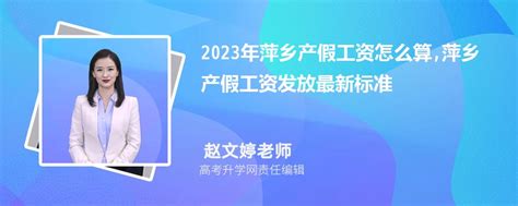 2023年萍乡最新平均工资标准,萍乡人均平均工资数据分析