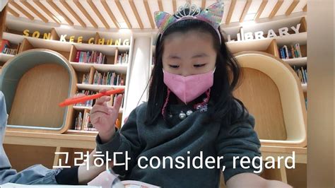 Korean vocabulary 📚 고려하다 consider, regard - YouTube