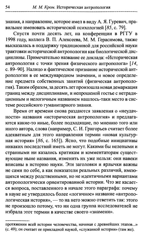 Историческая антропология - Кром М.М.