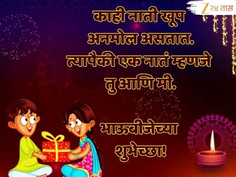 Bhaubeej Wishes in Marathi : भाऊबीजेनिमित्त लाडक्या भाऊरायाला द्या 'या ...