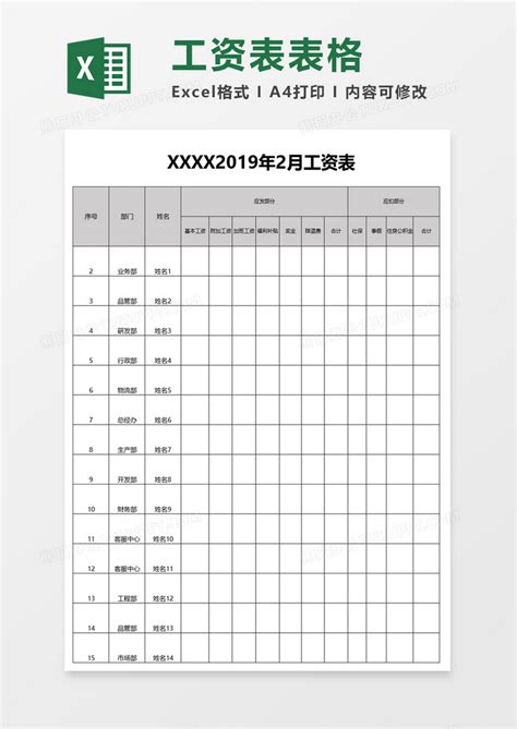个人全年工资表Excel表格图片-正版模板下载400150133-摄图网