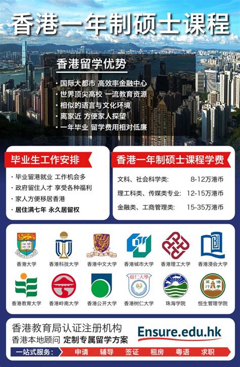 香港留学 - 英萃国际教育