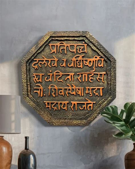 31X31 Inch Rajmudra The Royal Seal of Chattrapati Shivaji Maharaj Octa