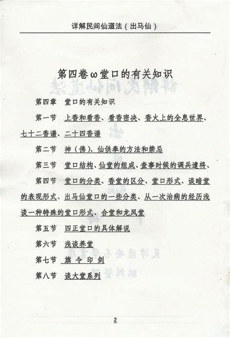 出马仙-详解民间仙道法.pdf - 易经 - 收藏爱好者