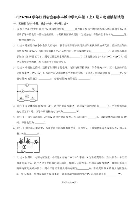 2023-2024学年江西省宜春市丰城中学九年级（上）期末物理模拟试卷（含解析）-21世纪教育网