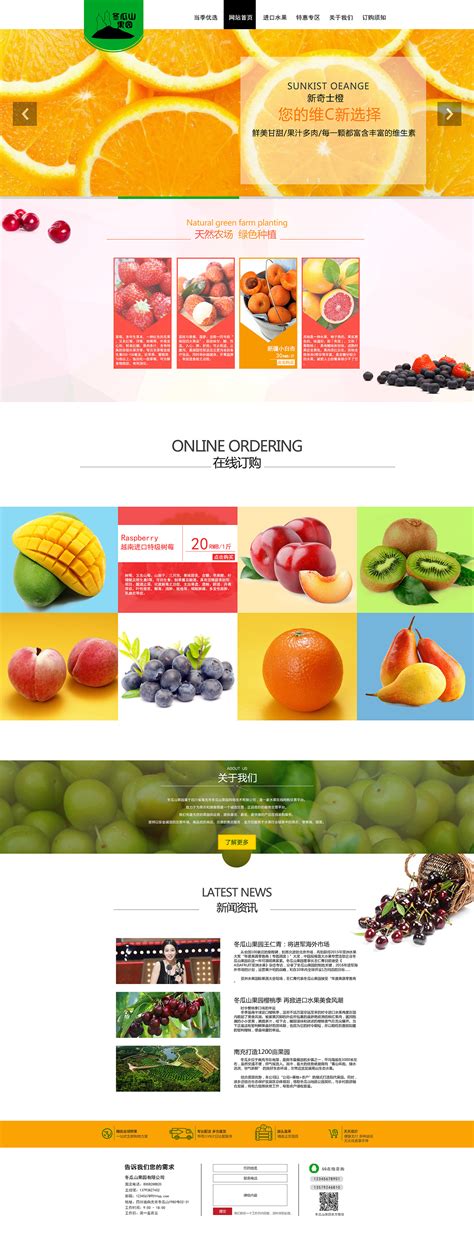 水果网站|网页|企业官网|WQ1900 - 原创作品 - 站酷 (ZCOOL)