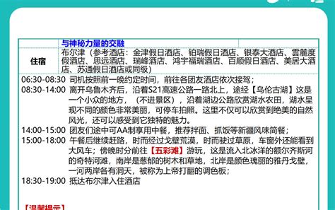 Kanas Yili Business Class 9 Days (Drone/S21 Desert Highway/Colorful ...