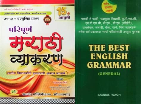 Paripurna Marathi Vyakaran and Best English Grammar Set of 2 Books ...
