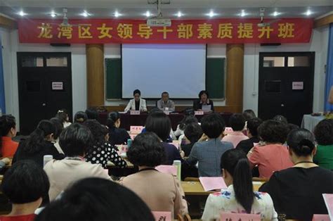 龙湾区举行科（局）级女领导干部素质提升培训班-温州党建-温州网