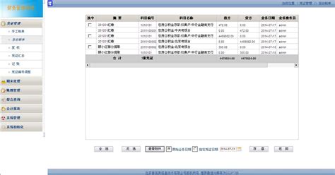 在线打印财务系统软件 V2.20 中文绿色免费版 下载-脚本之家