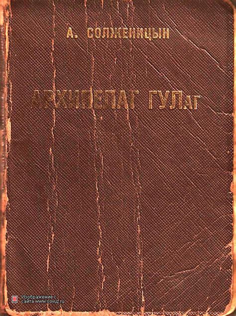 40 лет книге «Архипелаг ГУЛАГ»: 10 цитат из нестареющей книги ...