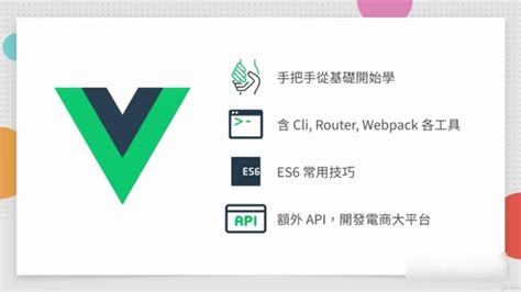Vue出一个电商网站， Vue.js 开发流程视频教程 - VIPC6资源网