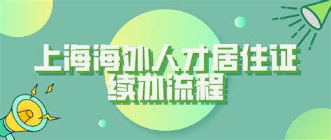 杭州市人才居住证最新办理指南（2021年） - 知乎