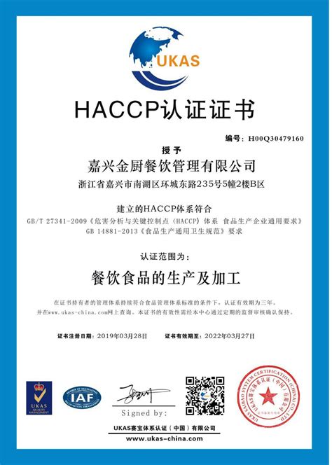 HACCP认证 - 权威认证 - 谢氏生技红白金丹官网