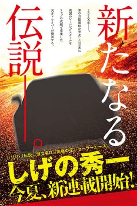 Shuuichi Shigeno arbeitet an neuem Manga MF Ghost