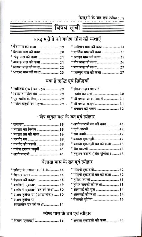 Hinduon ke 12 Mahino ke Vrat Evam Tyohar [Hindi] (Hardcover) By Asha ...