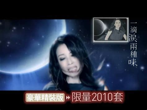 林慧萍2010年新歌發表_ 一滴淚兩種味(60秒廣告)
