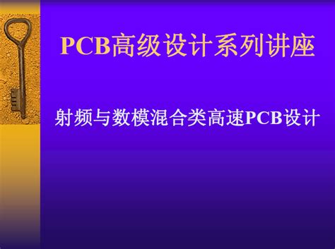 pcb培训-pcb设计培训-零基础-凡亿教育