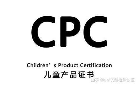 CPC认证多少钱，如何办理