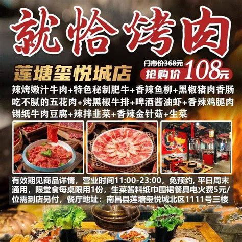 【莲塘玺悦城】108元抢3~4人烤肉套餐：辣烤嫩汁牛肉+黑椒牛排+五花肉+秘制肥牛+香辣鱼柳......_生菜_因为_南昌