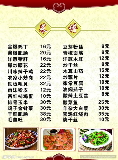 实惠饭店菜单设计图__菜单菜谱_广告设计_设计图库_昵图网nipic.com