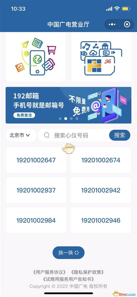 中国广电手机号怎么申请_中国广电192手机号选号办理流程_3DM手游
