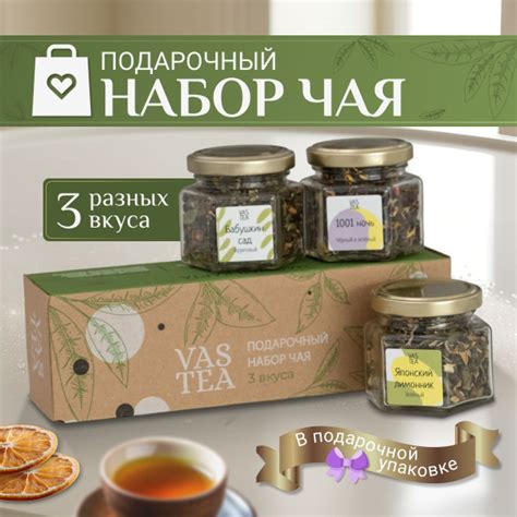 Подарочный набор листового чая ассорти из 3 вкусов рассыпной зеленый ...