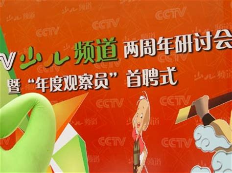 CCTV-少儿频道-央视少儿频道预热宣传专题