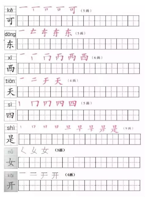 汉字笔顺规范：1—6年级学生笔画练习好“模板”
