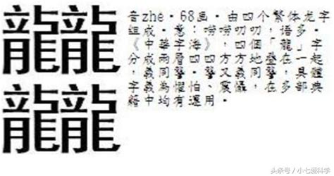 中國漢字筆畫最多的六個字：用這些字起名字，再堅強的孩子都會哭 - 壹讀