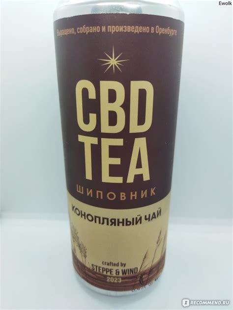 Напиток безалкогольный среднегазированный Степь и ветер CBD TEA ...