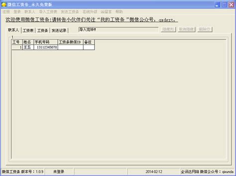 微信工资条_微信工资条下载 1.0.9 最新版 - 中国破解联盟 - 起点软件园