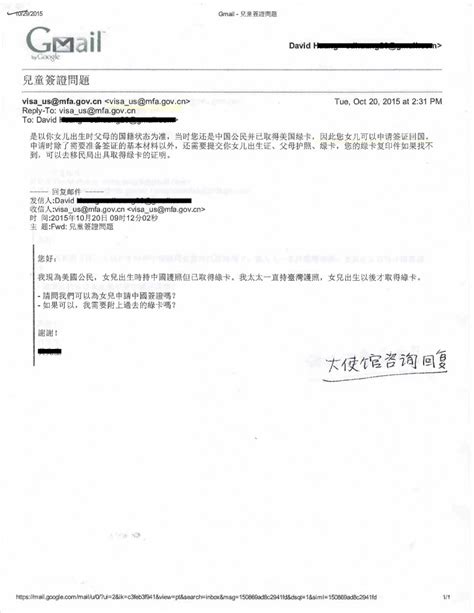中国大使馆邮件回复-儿童签证问题 | 办理中国签证