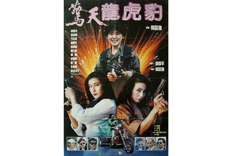 惊天龙虎豹(1991年方中信主演电影)_搜狗百科