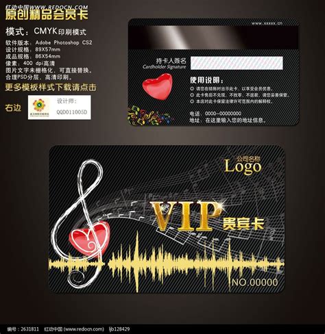 KTV会员卡 VIP贵宾卡设计模板图片下载_红动中国