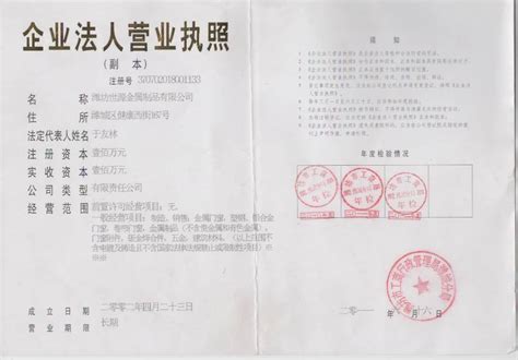 营业执照 - 玉鸟门业 潍坊世源金属制品有限公司 - 九正建材网