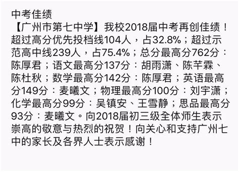 广州市第七中学2018中考成绩（平均分、单科成绩）_广州学而思1对1