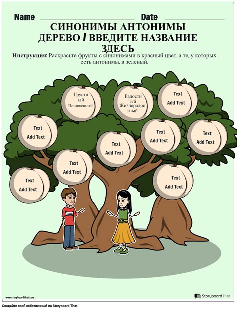 Настройте бесплатные печатные листы синонимов и антонимов