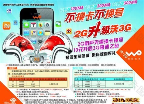 通讯器材-中国联通3G手机广告海报 - 高清图片，堆糖，美图壁纸兴趣社区