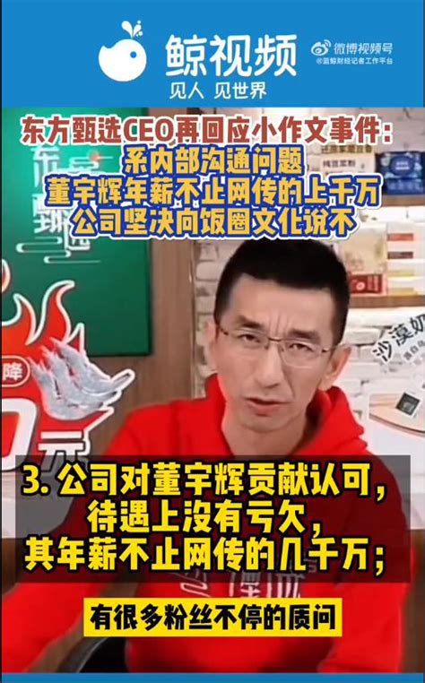 董宇辉粉丝怒了，东方甄选4天掉粉近10万 一文读懂“小作文危机”始末