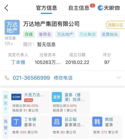 万达地产集团大股东生变 万达百货集团间接持股95%_新浪财经_新浪网