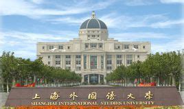 上海外国语大学图片免费下载_PNG素材_编号vgpinxd85_图精灵