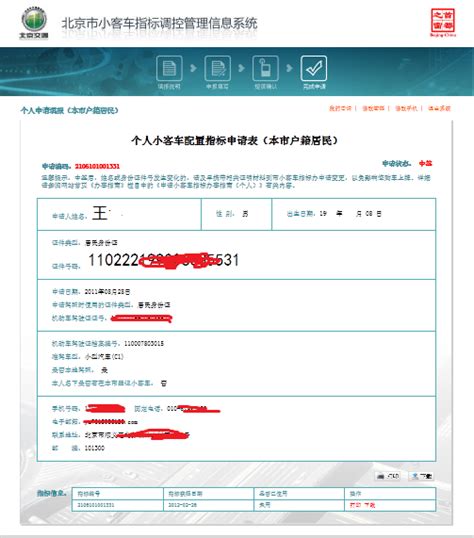 北京机动车摇号结果 北京小汽车摇号怎么查询是否中签？ - 酷米网