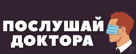 Послушай доктора | Подкаст, в котором мы говорим о самом главном ...