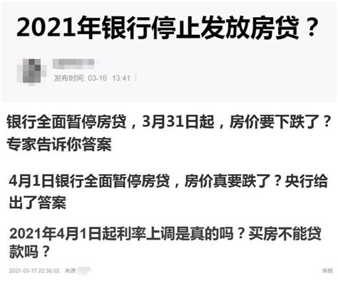 银行将全面暂停房贷？买房不能贷款了？银行回复：假消息- 海西房产网