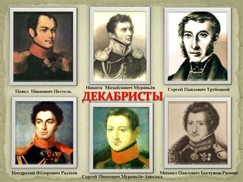 Фамилии повешенных декабристов: Дважды повешенные. Почему Николай I не ...